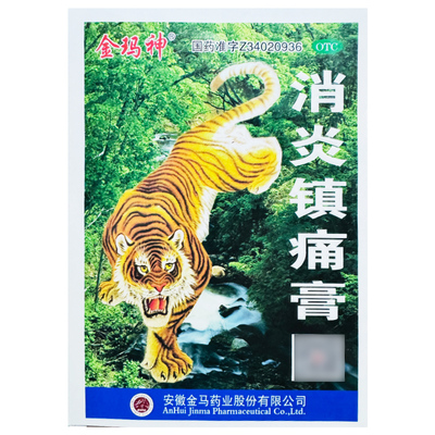 【金玛神】消炎镇痛膏7cm*10cm*6贴/盒