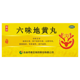 金合 六味地黄丸9g*10丸/盒滋阴补肾肾阴亏虚盗汗遗精腰膝酸软