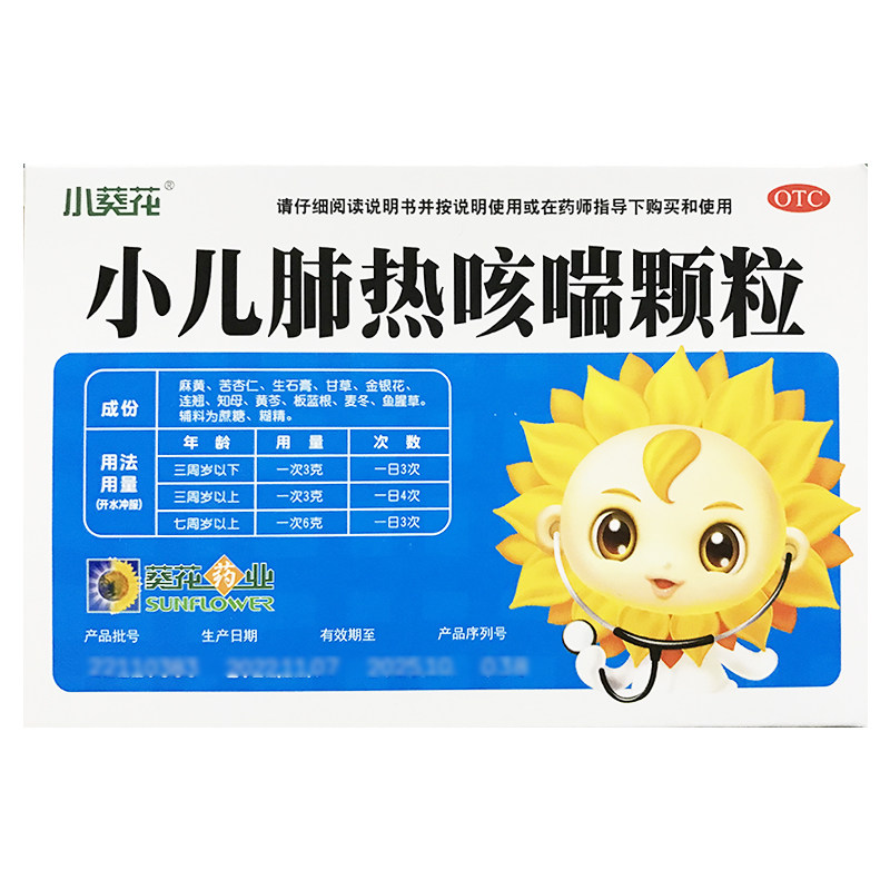 小葵花 小儿肺热咳喘颗粒3g*6袋/盒宣肺止咳化痰平喘感冒支气管炎