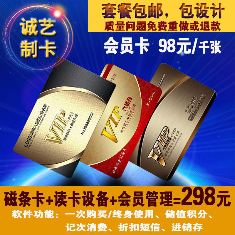 会员卡PVC制作磁条卡条码卡积分卡储值卡芯片感应卡会员管理