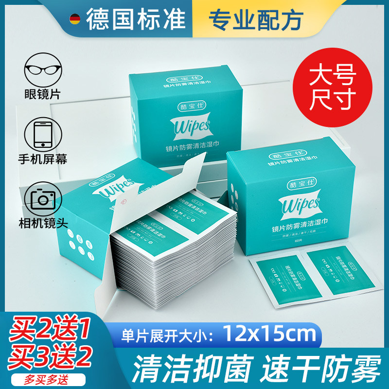 德国标准眼镜清洁湿巾一次性防起雾眼睛布镜片手机专用擦镜拭镜纸