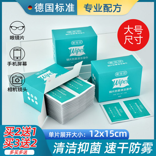 酷宝仕防雾眼镜湿巾一次性眼镜布