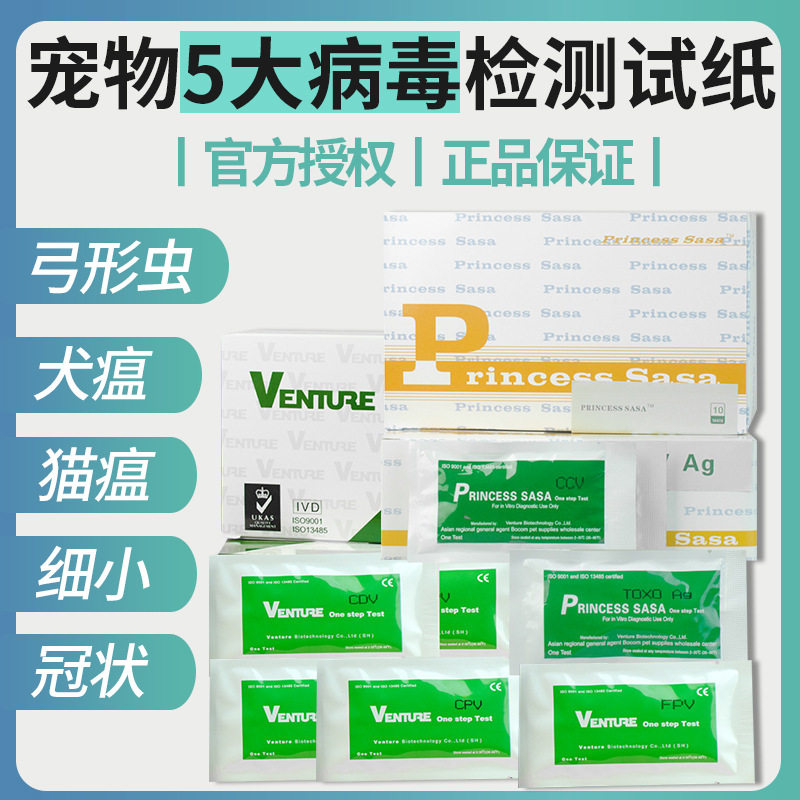 猫瘟试纸 细小弓形虫冠状测猫瘟试纸检测板犬瘟 成都细小病毒试纸