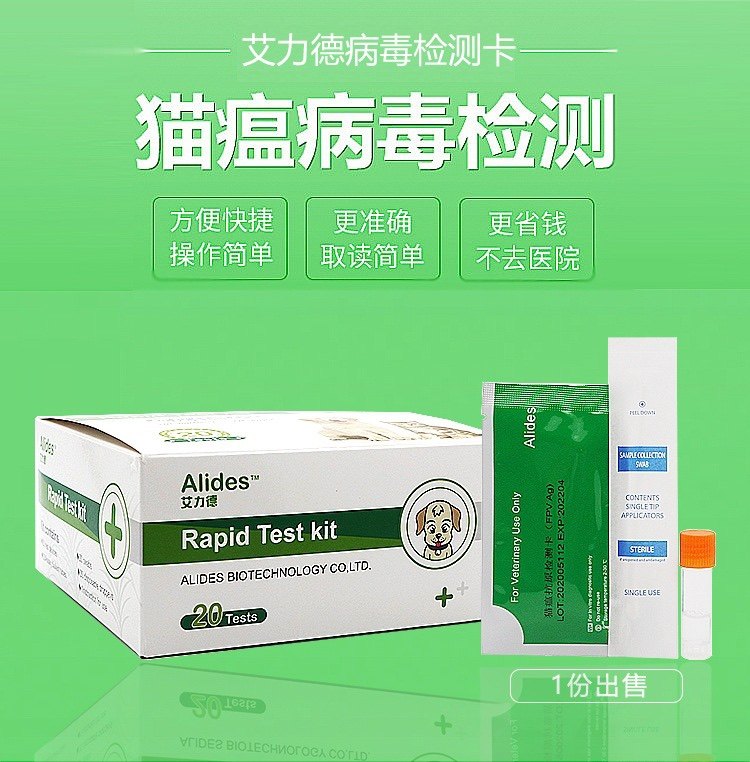 唯卓猫咪猫瘟试纸检测卡盒装的一盒fpv猫泛白细胞减少症 猫瘟20张