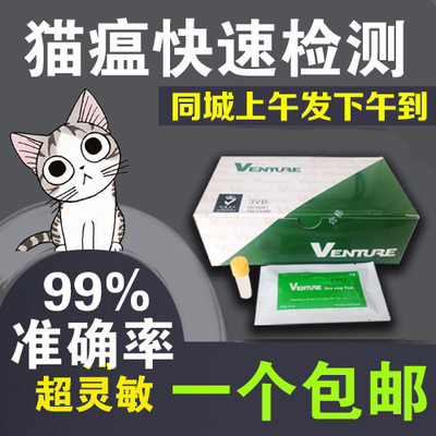 猫瘟试纸成都盒装细小病毒包邮