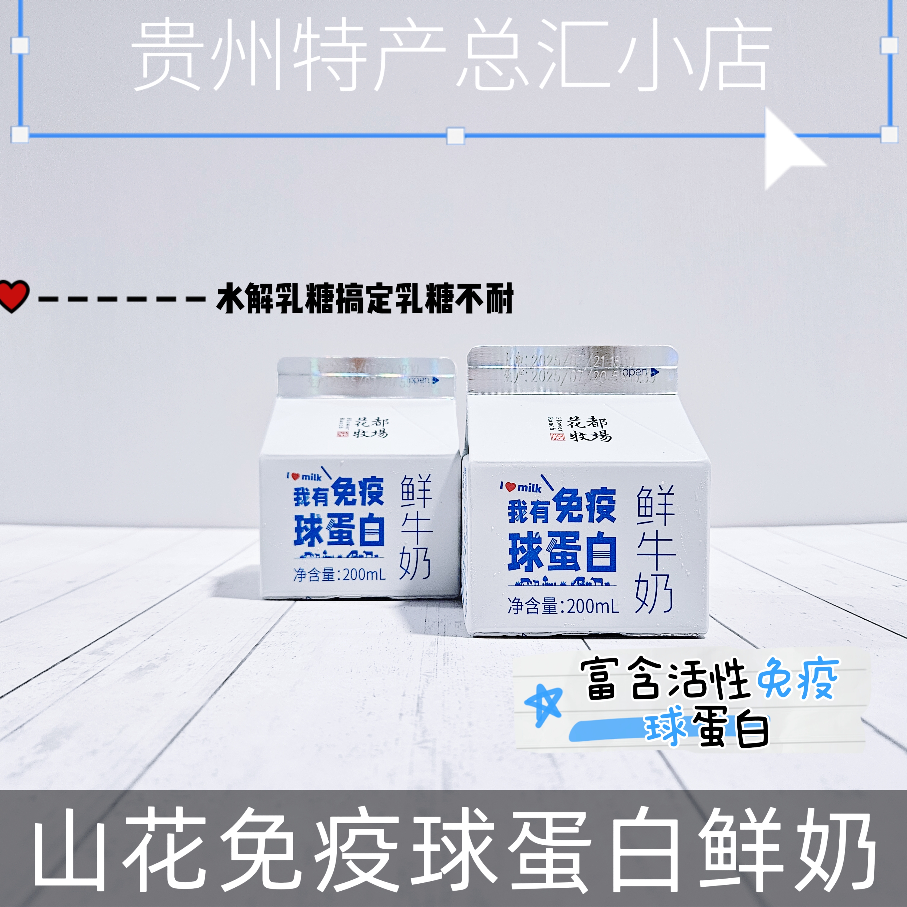 贵州特产山花鲜牛奶200mL巴氏杀菌乳【 保质期7天】