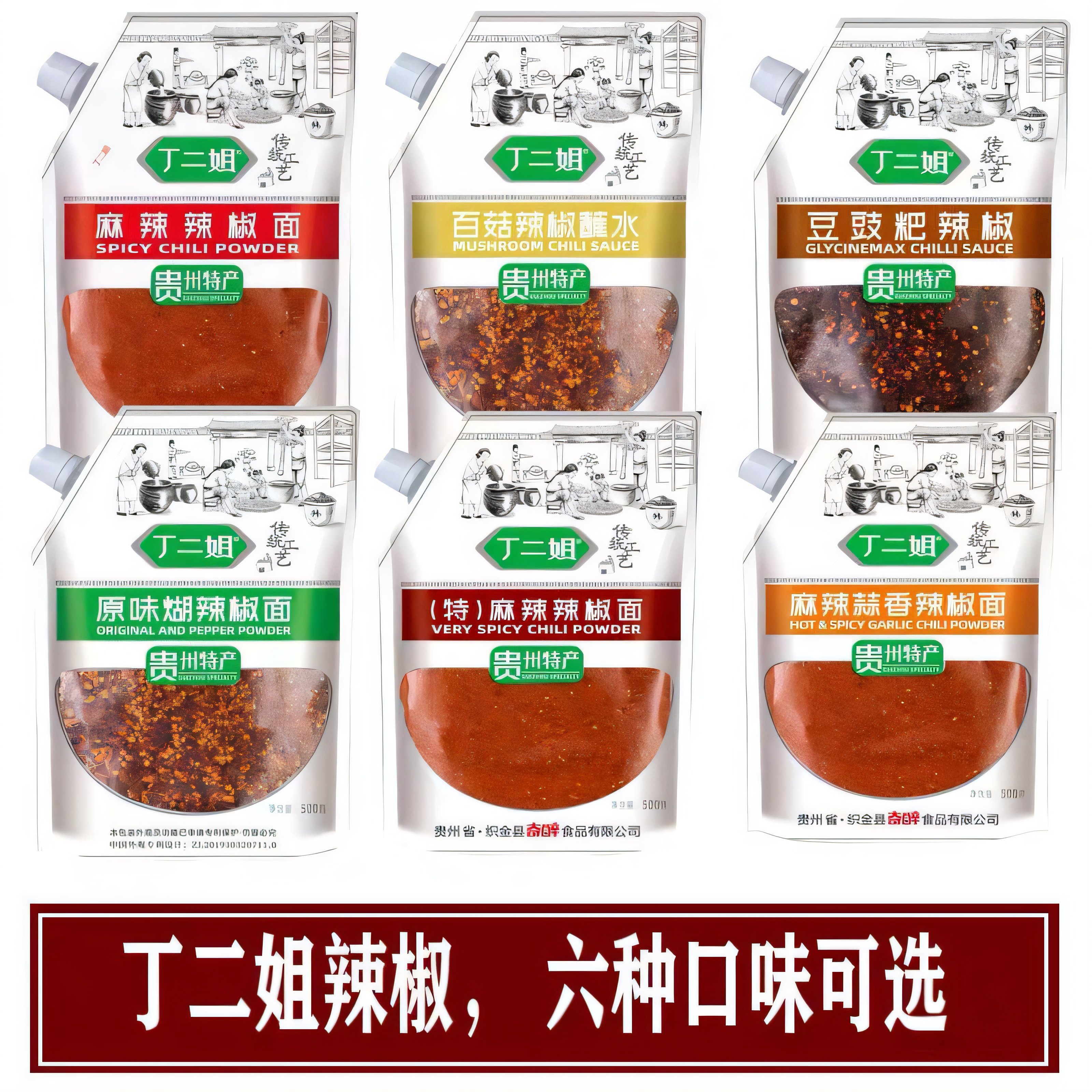 贵州土特产丁二姐原味胡辣椒麻辣辣椒面豆豉蒜香百菇干碟烤肉蘸水