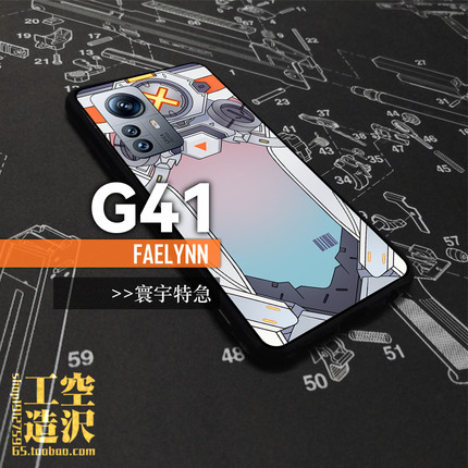 G41 寰宇特急 同人手机壳 少女前线追放FAELYNN芙铃周边