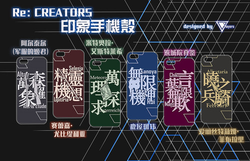 Re：创造主同人周边阿尔泰尔