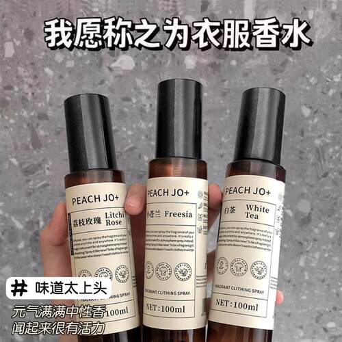 PEACHJO+香氛喷雾清新除臭留香