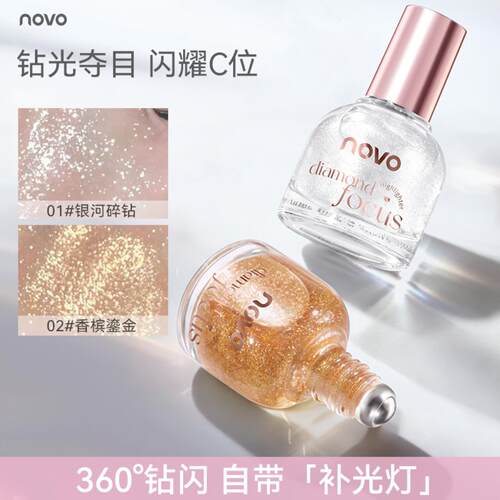 novo钻光滚珠高光液爆闪碎钻提亮