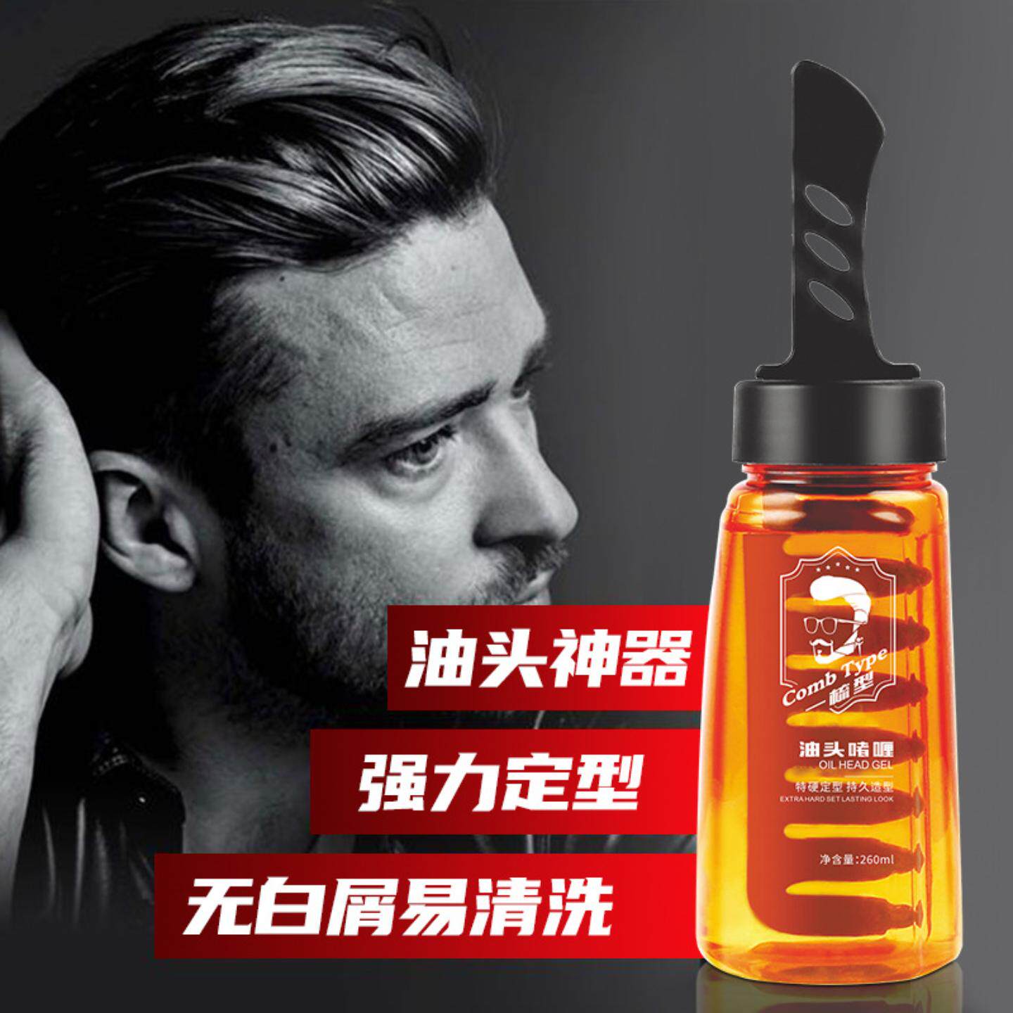 一梳型酷啫喱膏复古油头膏发胶背头造型啫喱水男士保湿特硬定性