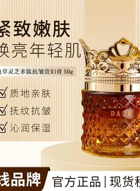 DADR虫草灵芝贵妇膏改善鸡皮补水保湿滋润防干裂清爽滋润嫩肤润肤