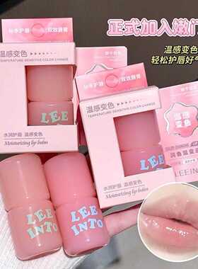 LEEINTO温变唇膏水润护唇淡纹防