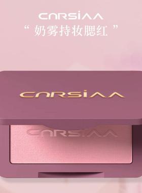 CNRSIAA橡皮糖腮红修容土豆色沙紫色奶雾持妆膨胀收缩色胭脂K6096