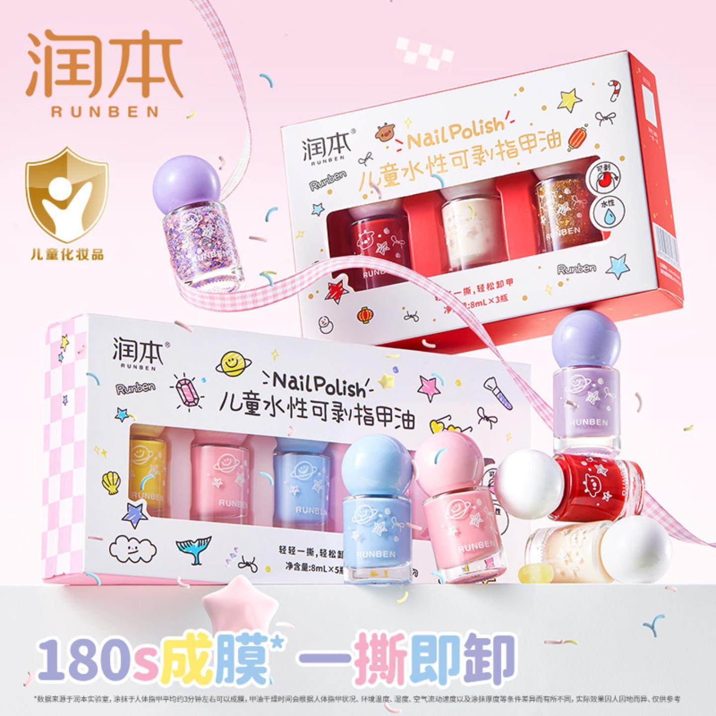 润本儿童指甲油可撕拉免烤图片