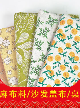 棉麻布料田园小碎花沙发盖布