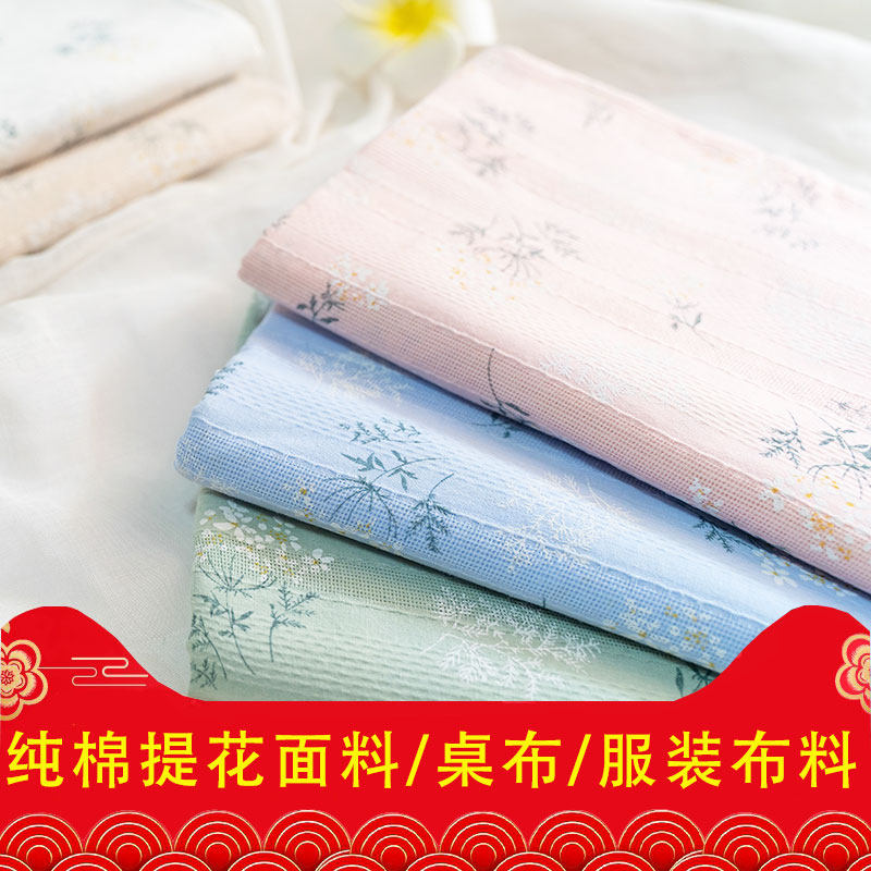 纯棉布料棉布提花全棉