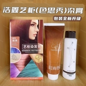 浩鑫色思秀染发剂咖啡黑棕色亚麻奶茶巧克力焦糖色遮盖白发染发膏