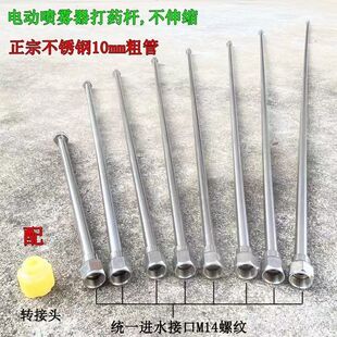 农用加厚喷药喷枪杆电动喷雾器配件打药不锈钢喷杆六角帽内外丝