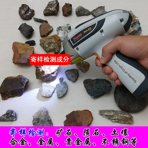 金矿石成分检测陨石元素含量石头验金光谱仪金属贵金属贵金属鉴定