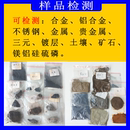 日立手持光谱仪检测石头土壤成分金属贵金属不锈钢三元 分析镀层