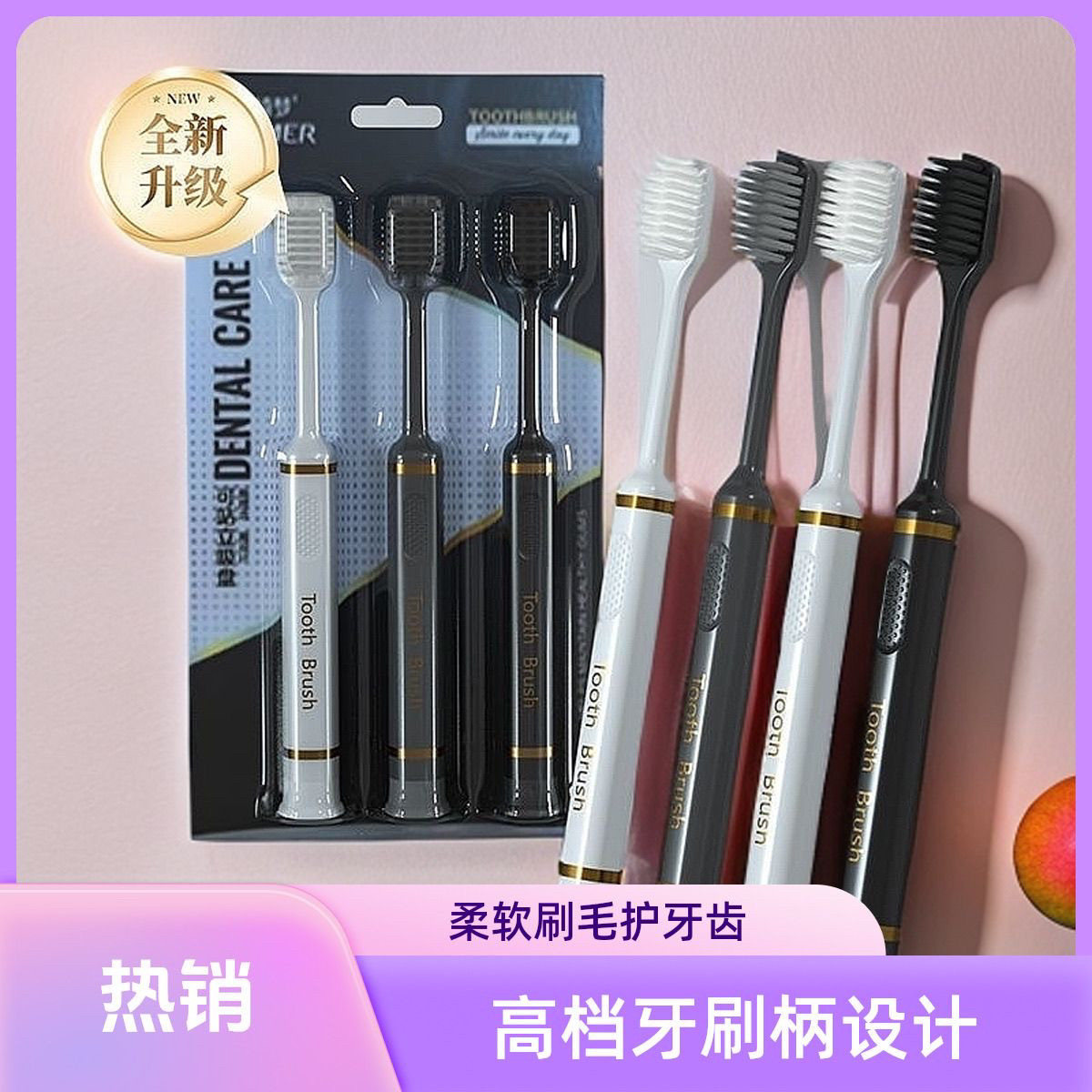 高档牙刷软毛成人家用高颜值吸盘牙刷/口腔清洁工具