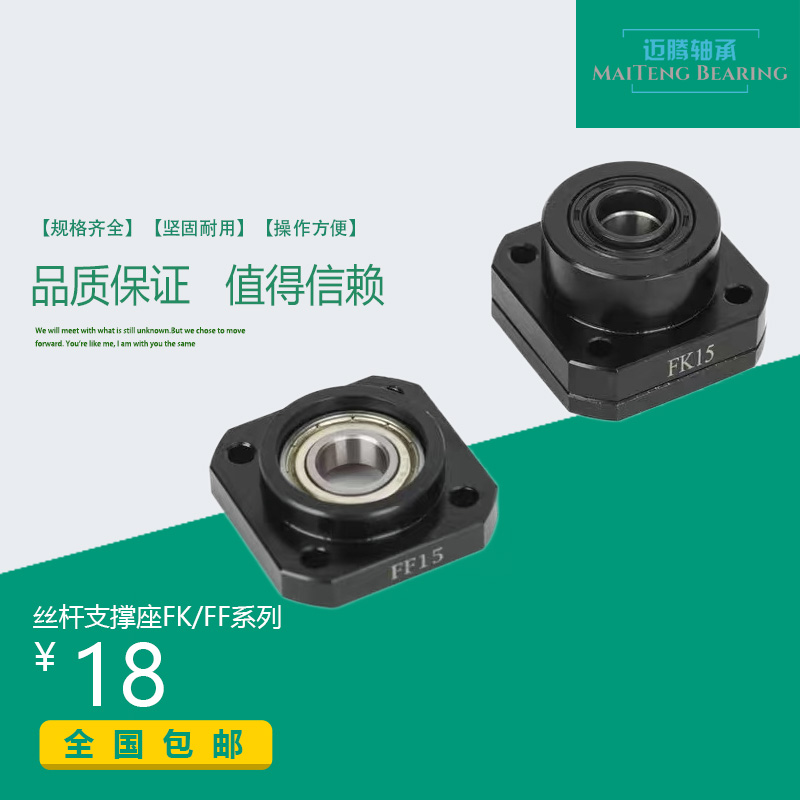 轴承座 滚珠丝杆支撑座BRW15 LEB01-25 SPAF-20 BUR17 ff12 FK30