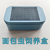 面包虫饲养箱滤屎防臭免打扫黄粉虫大麦虫养殖箱养殖盒