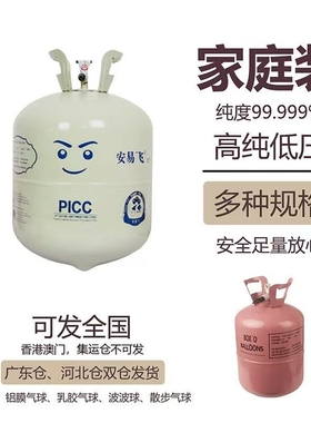 生日派对到气球飘空安易飞氦气罐高纯度家用充气罐环保安全配件
