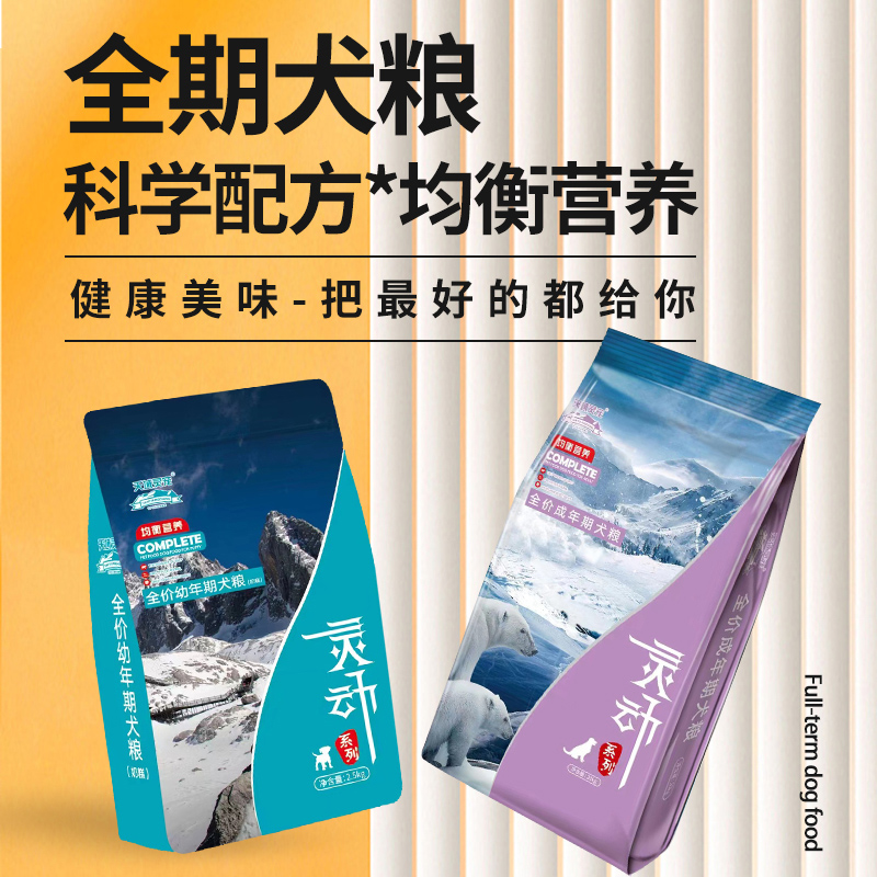 天域灵宠灵动系列5-40斤成幼犬粮美亮毛多维生素益生菌全犬种通用