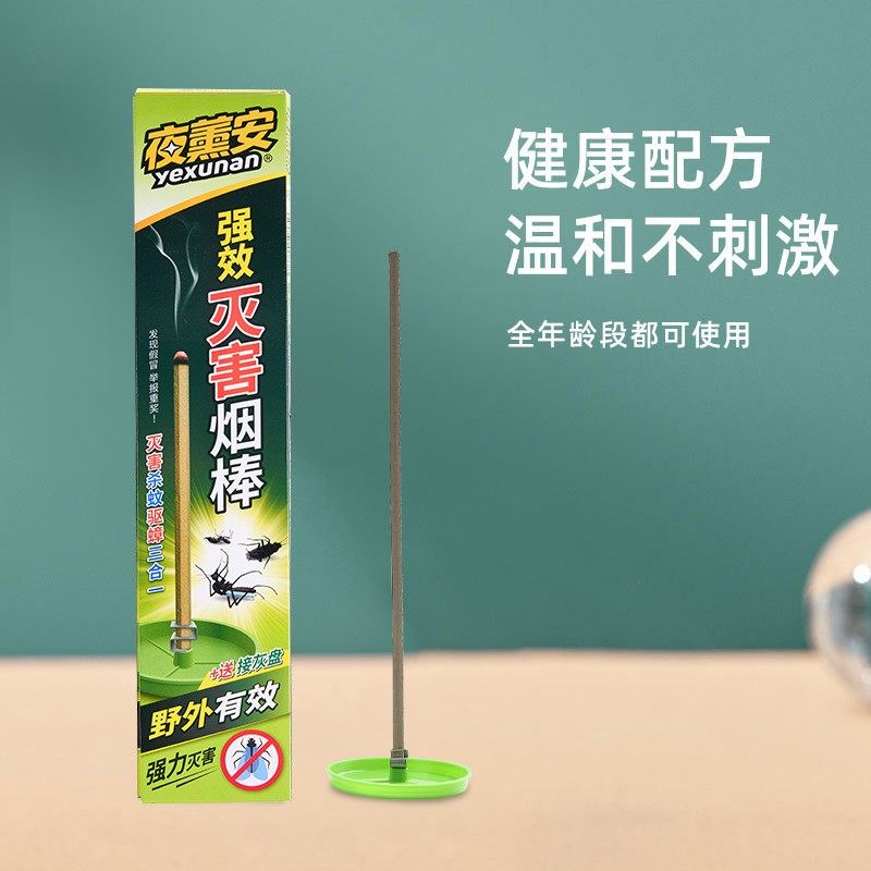 夜薰安 钓鱼户外露营用直棒蚊香 3盒装 蚊子蟑螂夜用强效蚊烟棒香