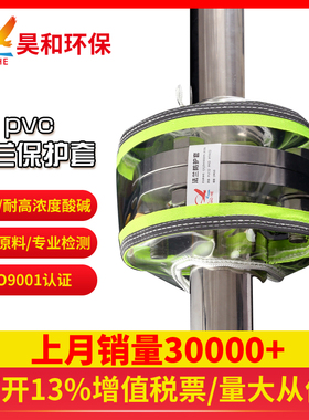 pvc法兰保护套透明反光条防护罩耐酸碱防腐蚀防喷溅护套厂家直销