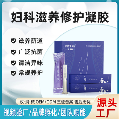 菲塔赫私密凝胶滋养滋养抑菌