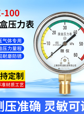 膜盒压力表0-10/25KPA天然气工程微压表三色测压表燃气管道千帕表