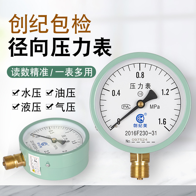 创纪美油压径向轴向真空表