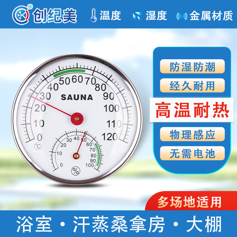 桑拿房温湿度计防水浴室汗蒸房耐高温测温仪壁挂大屏温度计干湿计