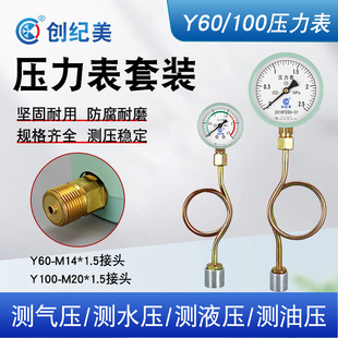 普通压力表水压表气压表自来水管道Y100Y60套装带缓冲管底座阀门