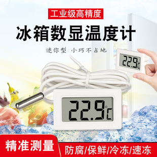冰箱温度计数显大屏内外置带报警冷藏冷柜家用商用高精度测温湿度