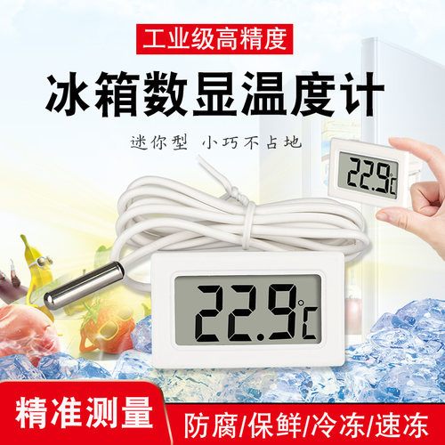 冰箱温度计数显大屏内外置带报警冷藏冷柜家用商用高精度测温湿度