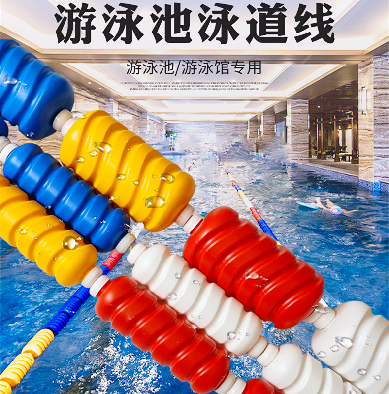 游泳池泳道线水线救生浮漂