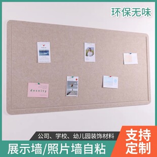 定制 毛毡板墙贴幼儿园学校环创主题装饰背景自粘照片墙软木板定