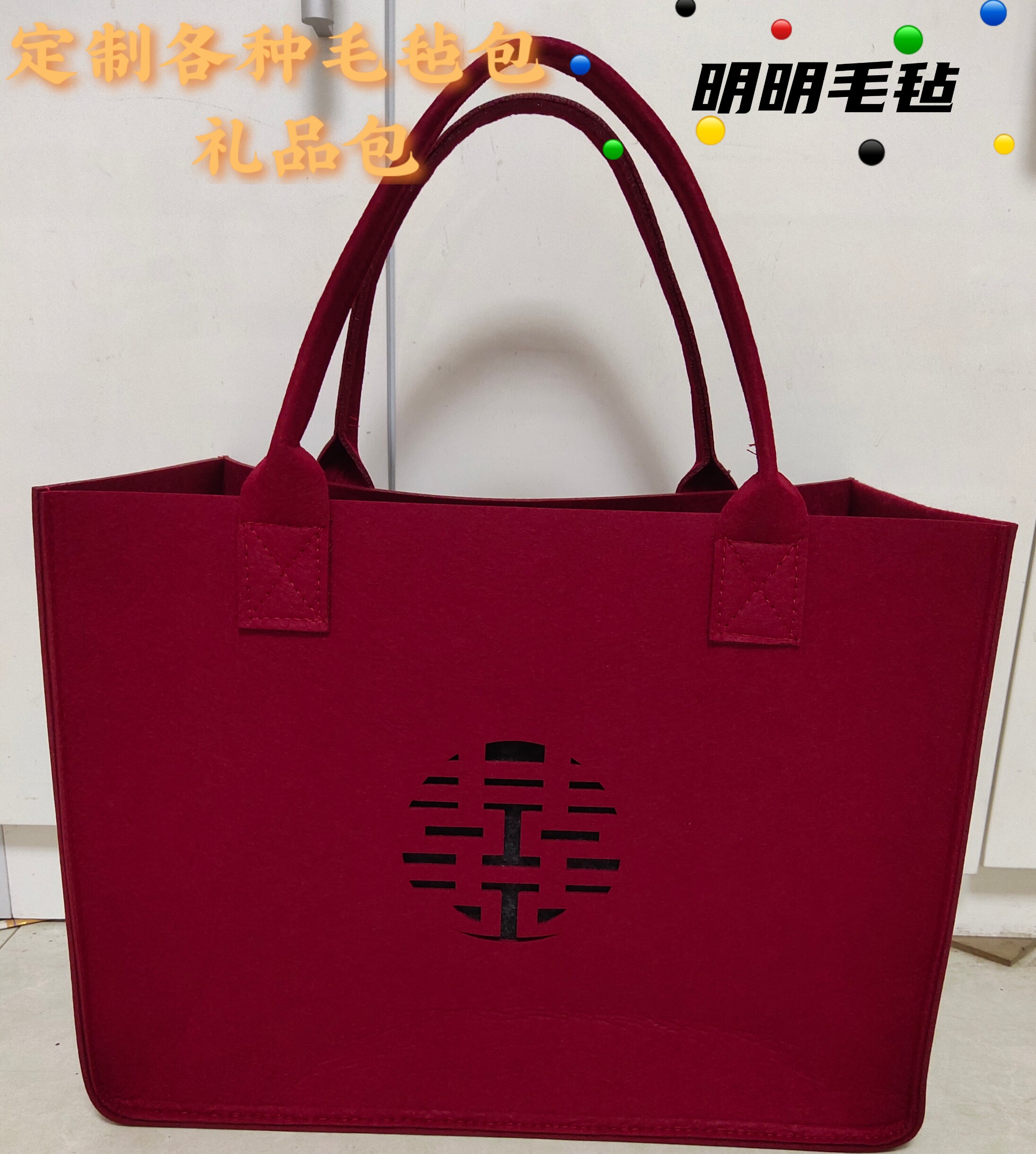 定做毛毡手提镂空伴手礼包装盒红色喜字毛毡中式结婚回礼礼品袋