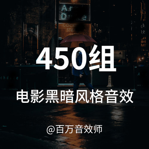 电影暗黑风格音效适合各种炫酷的打斗或者张力的画面营造紧张气氛