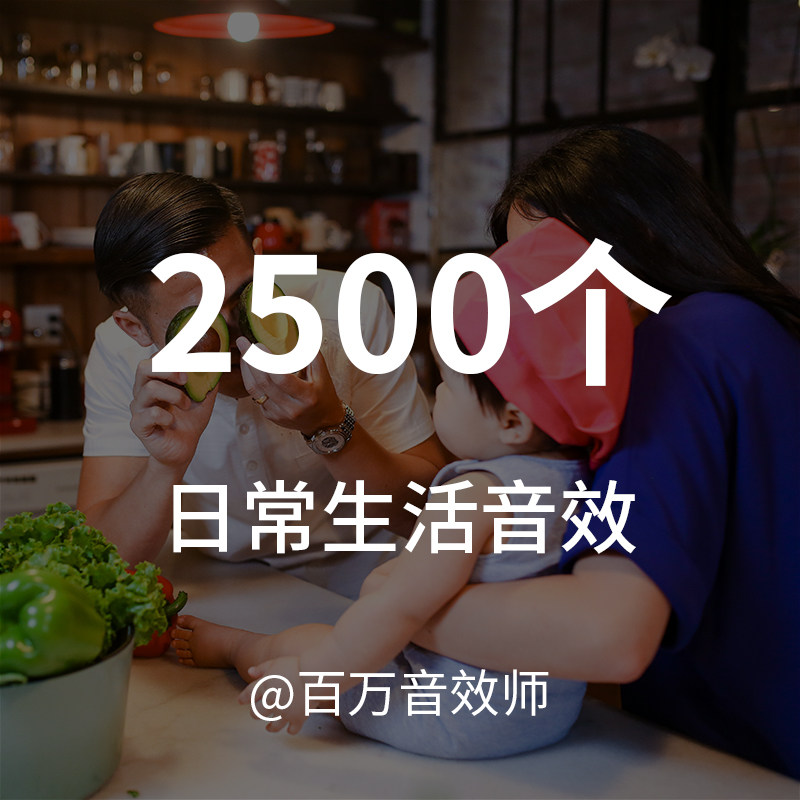 【音效素材】日常生活的声音厨房,浴室,书房,工具,家用电器的声音