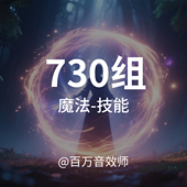 魔法技能音效素材包投射推拉变化过渡仙侠法术攻击技能施法 动作