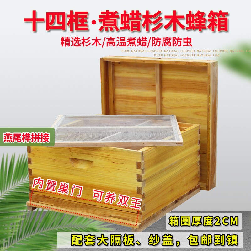 十四框杉木烘干煮蜡平箱中蜂双王蜂箱养蜜蜂全套蜂箱14框养蜂工具