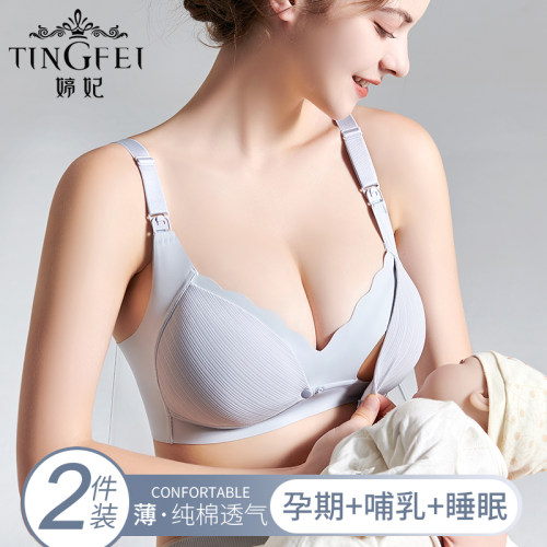 婷妃纯棉孕妇哺乳内衣