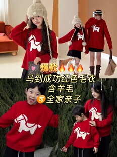 【现货】波拉韩国童装冬儿童中大童亲子马年新年红色毛衣含羊毛