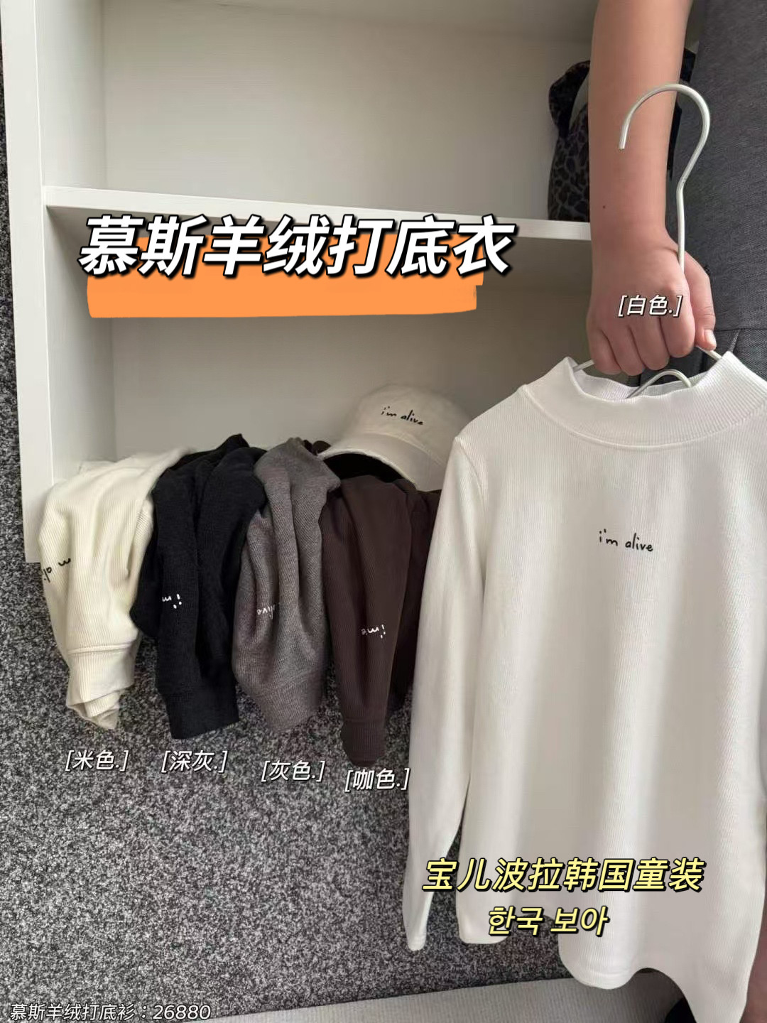 波拉秋冬童装慕斯羊绒打底T恤